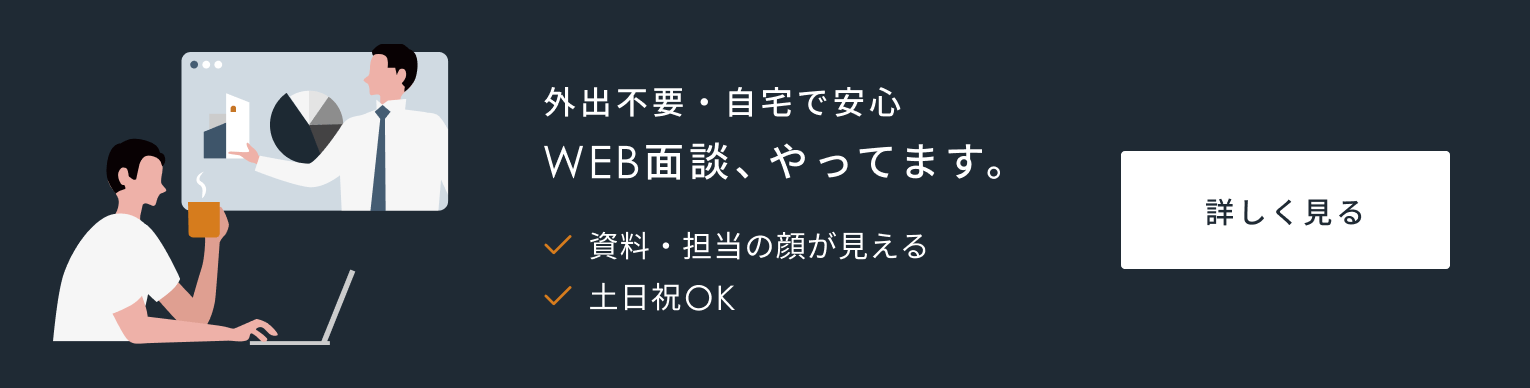WEB面談、やってます