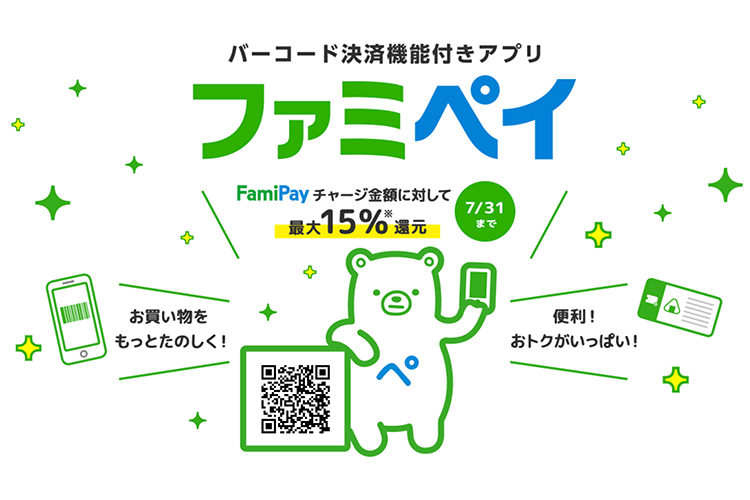 ファミペイ（FamiPay）で固定資産税・住民税をお得に支払う方法