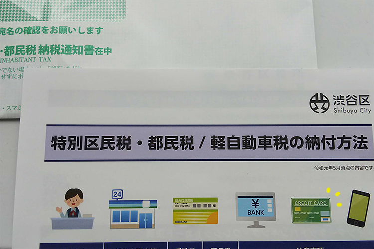 都税はクレジットカードで支払える！ポイントで現金よりお得に支払う方法を解説