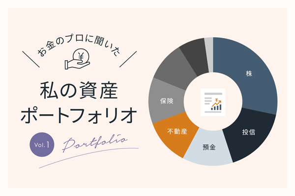 50代晩産ファミリーが実践する資産形成の内訳