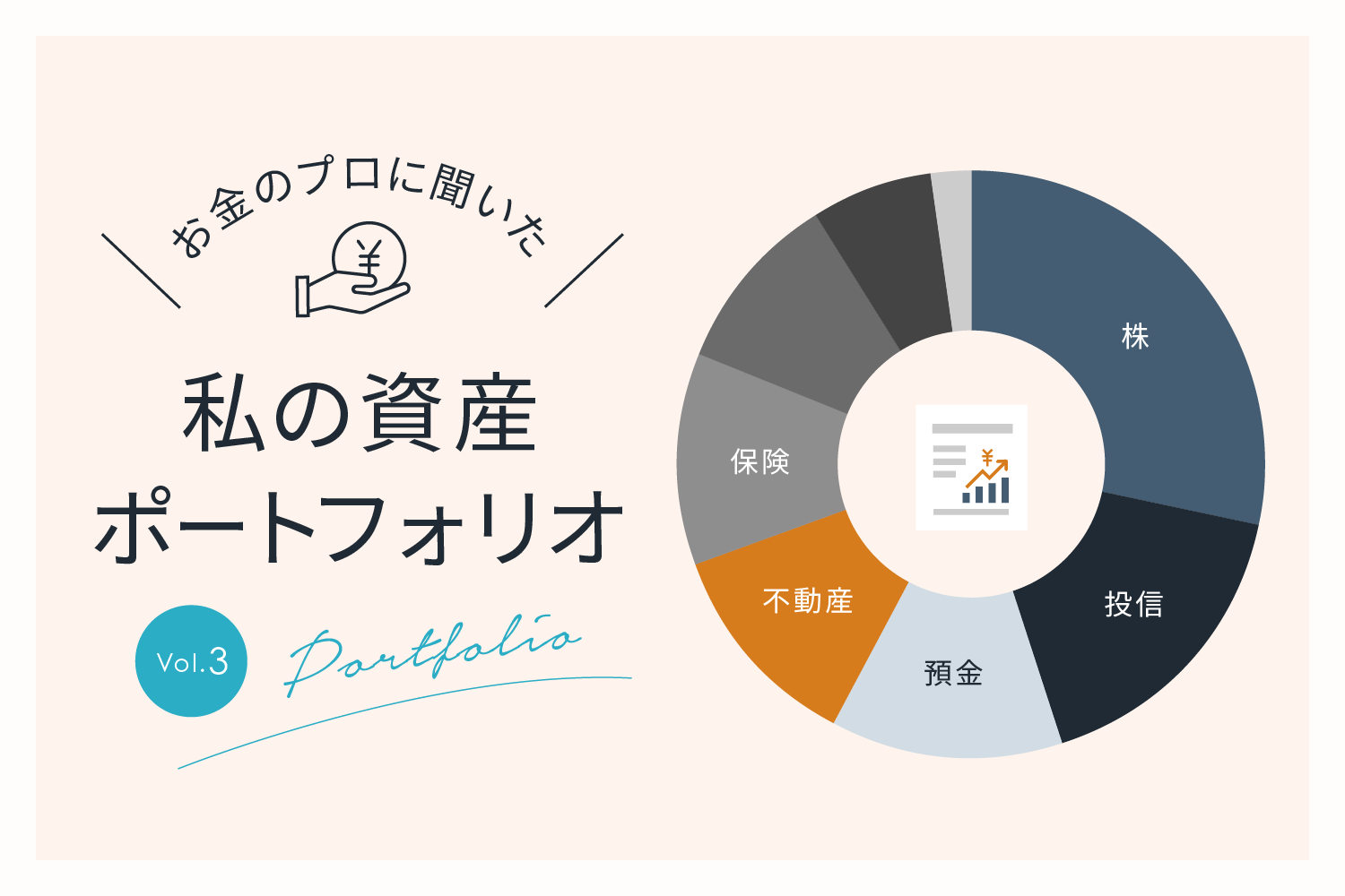 先進国株式比率70％?! お客様にはおすすめできない、現役FPの資産運用内訳