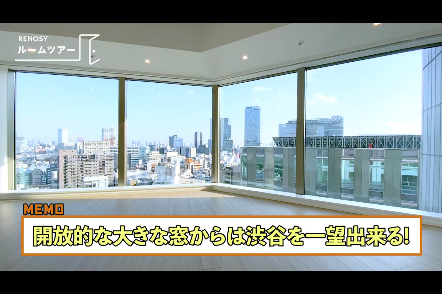渋谷でレア！ 大きな窓から渋谷を一望。「景色を楽しみながら家でゆったりとくつろげる場」がコンセプトの『パークコート渋谷 ・ザ タワー』にお邪魔しました