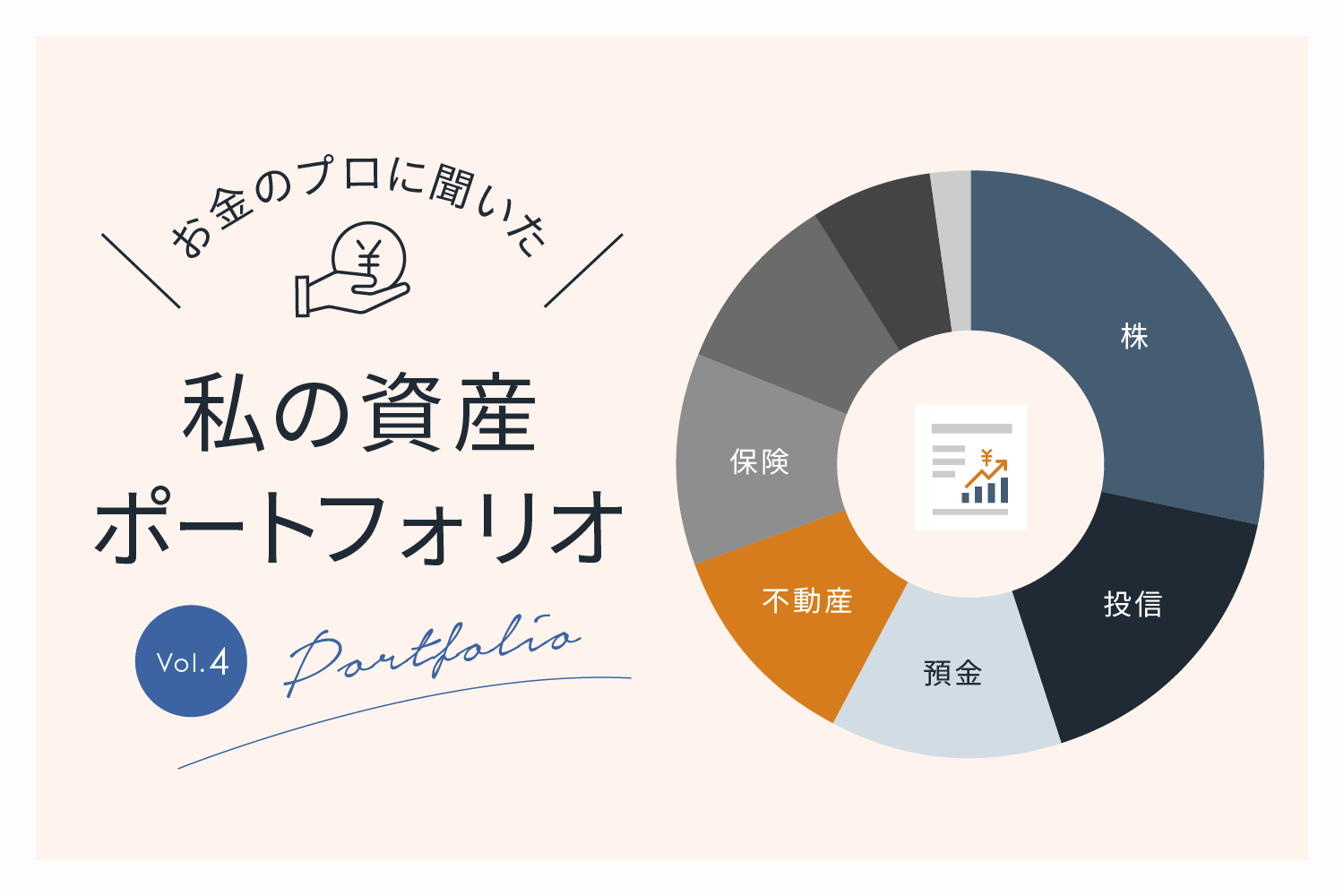 30代前半DINKs世帯のライフイベントに備えた資産形成