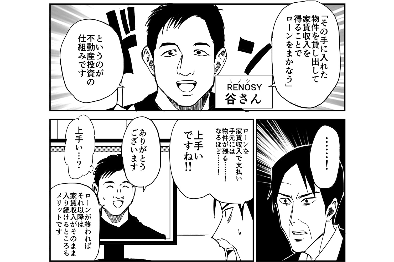 【マンガで読む不動産投資】不動産投資の仕組みやメリット、リスクとは