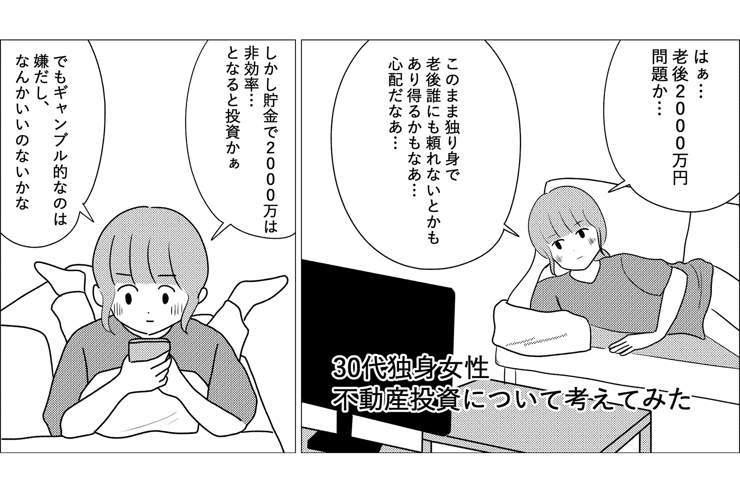 マンガで読む不動産投資 不動産投資の仕組みやメリット リスクとは Renosy マガジン リノシーマガジン