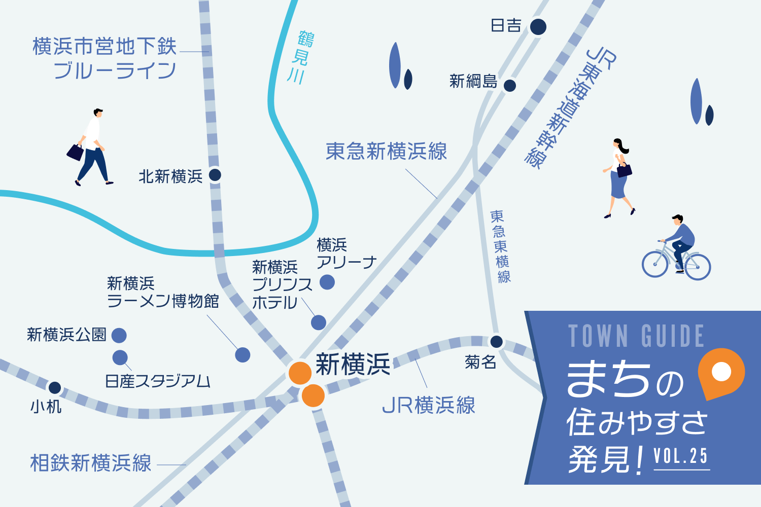 新横浜の住みやすさ発見｜新幹線・JR・地下鉄と3路線利用可能！ ビジネスマンにも学生にも愛される新横浜の魅力
