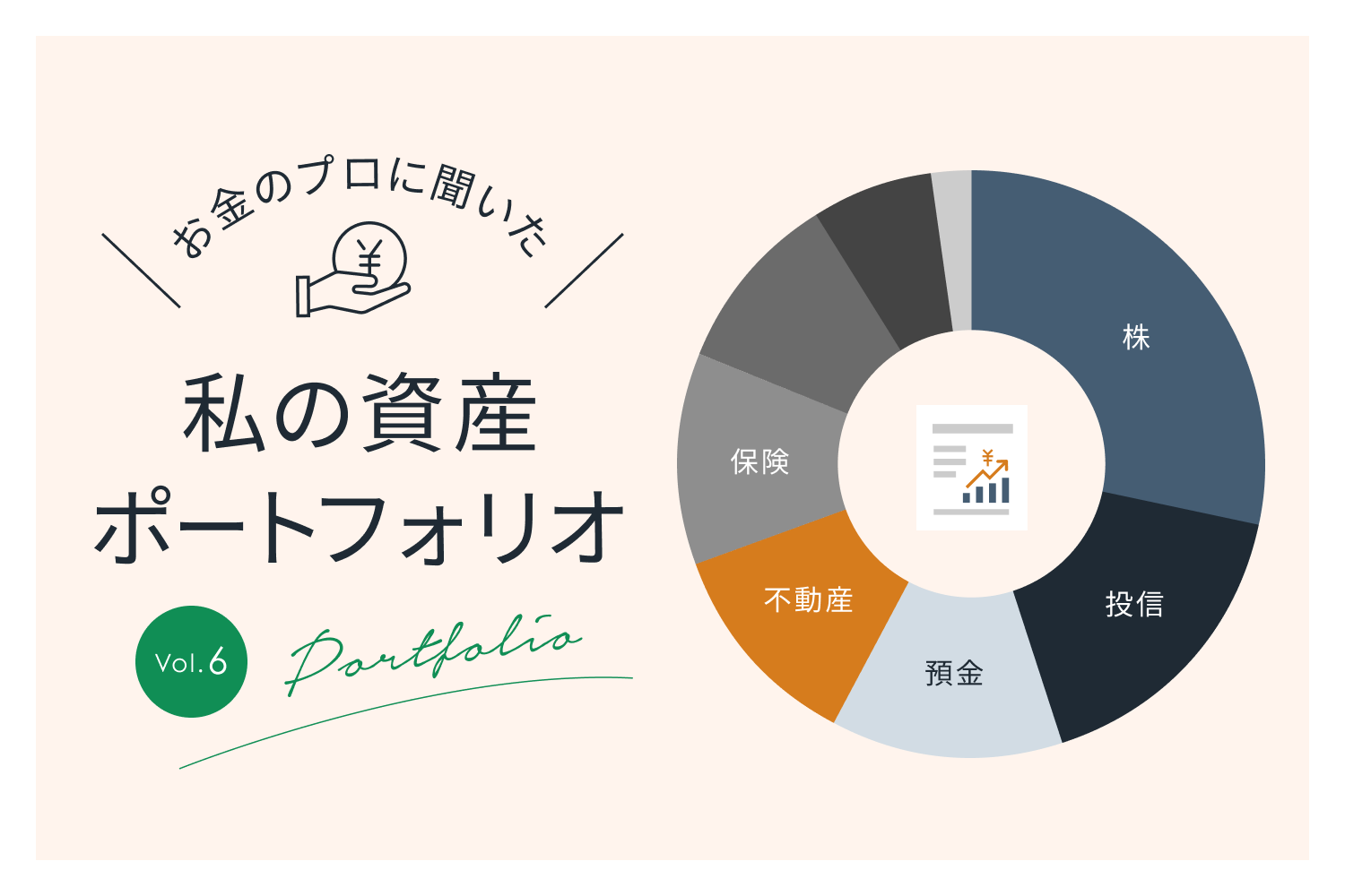 30代証券アナリストの資産内訳を公開！ プライベートで投資する5つのルールを紹介