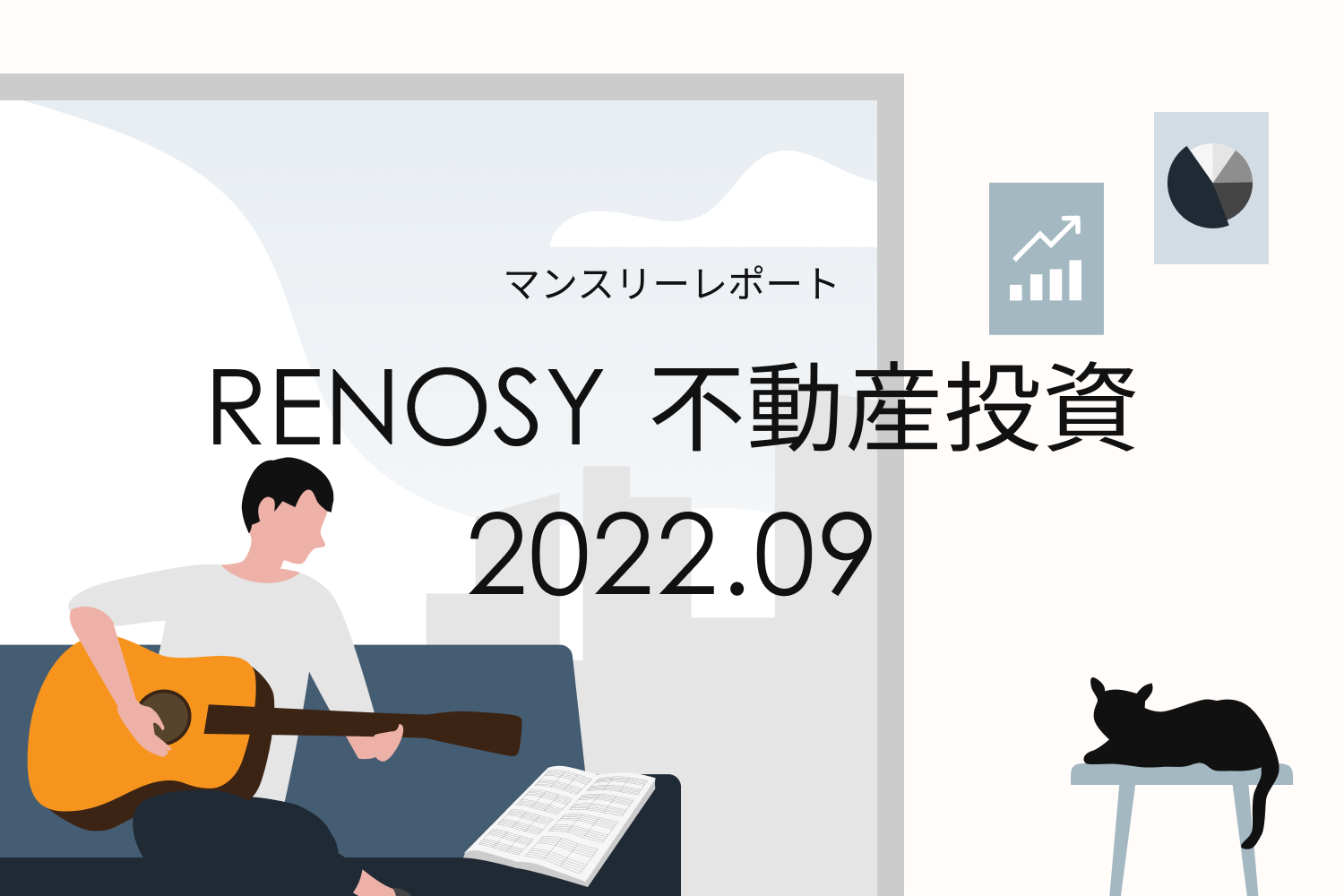 複数購入者の割合が過去最高の水準に。RENOSY 不動産投資マンスリーレポート2022年9月