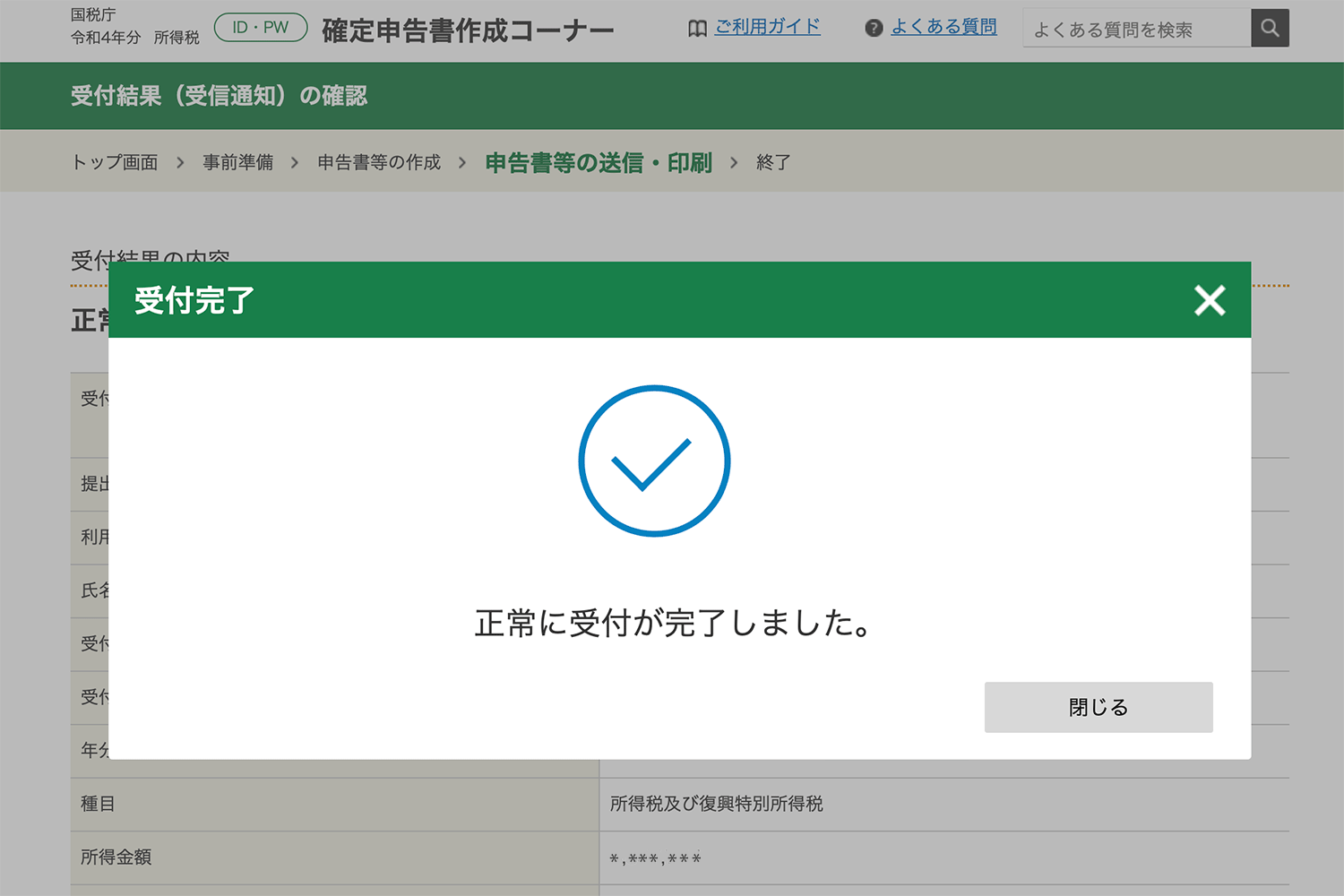 【2023年確定申告】青色申告のe-Taxを初体験！