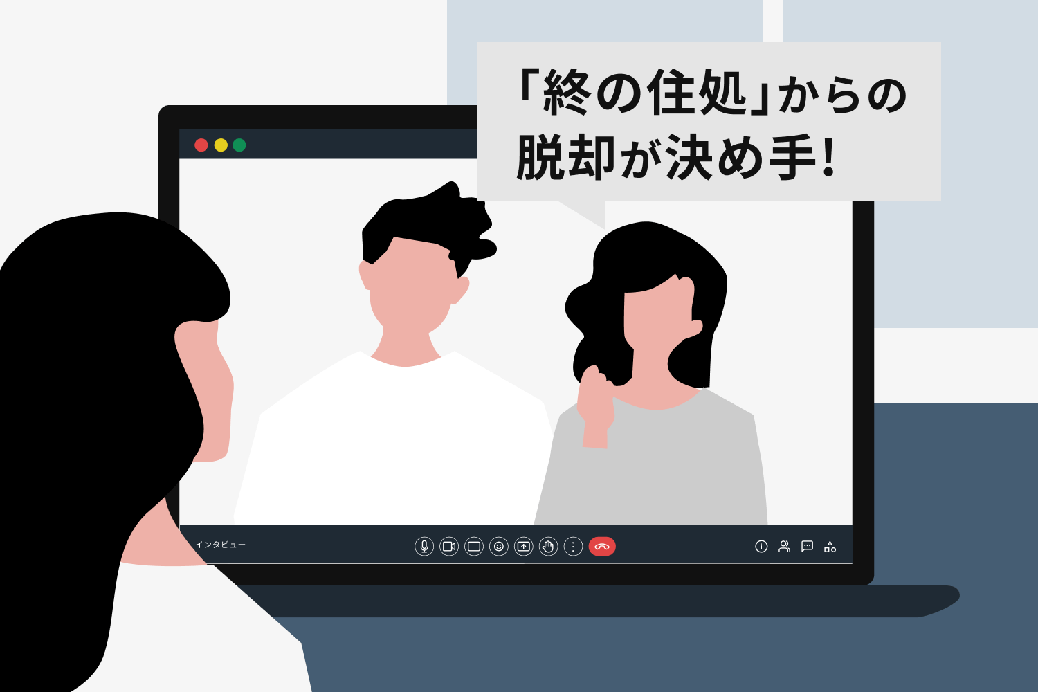 【賃貸も購入も検討した新婚夫婦】納得の自宅選びができたのはなぜ？