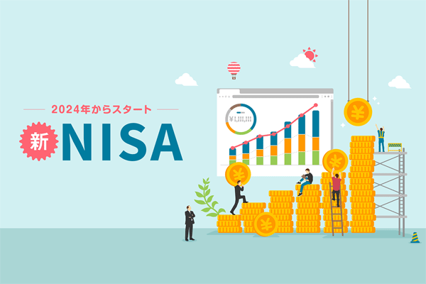 【ゼロからわかる】15年・30年でいくら増える？「新NISA」の活用法を徹底解説