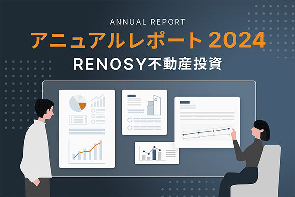 成約者の年齢層、40代以降の割合が増加。RENOSY 不動産投資アニュアルレポート2024年
