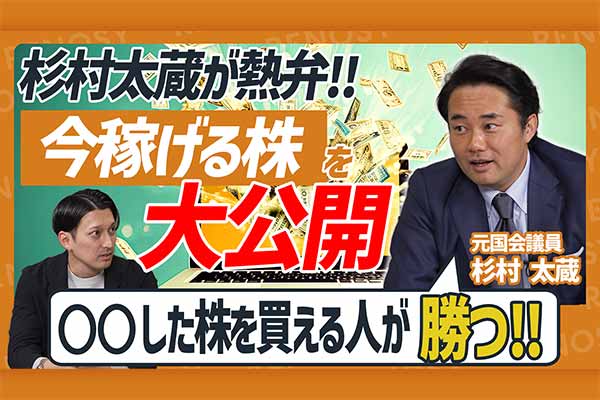 【投資で失敗しない男】杉村太蔵が語る！ 投資「ど素人」と「プロ」が決定的に違う2つのポイント