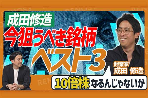 “投資の神髄”を成田修造が伝授！「未来を掴む株」の見極め方と「稼げる脳」の作り方