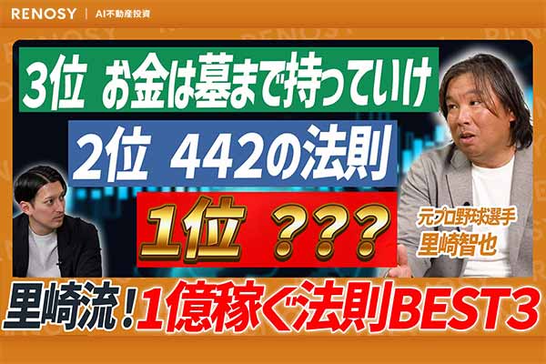 「目を覚ませ！」“球界のドン・キホーテ”里崎智也が語る、年俸1億稼ぐ男の仕事術とお金の哲学