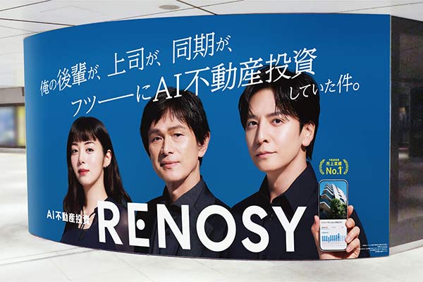 AI不動産投資「RENOSY」新TVCMのメイキング映像を公開！ 主要ターミナル駅での広告展開も
