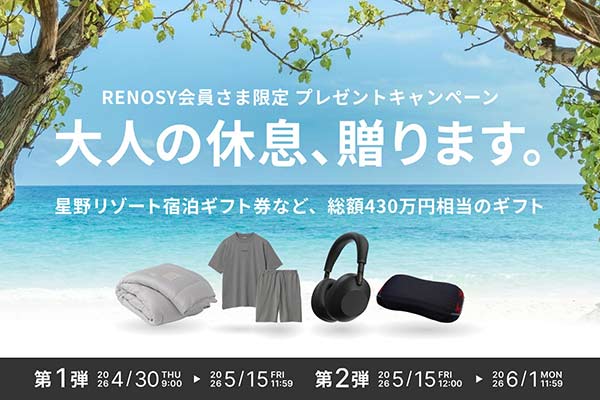 【新CMリリース記念】星野リゾート宿泊ギフト券などが当たる豪華プレゼントキャンペーン実施中