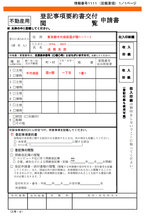 書 必要 事項 書類 登記 証明