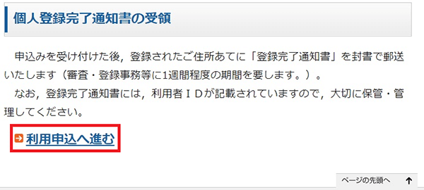 登記情報提供サービス：個人利用　利用申込へ進む
