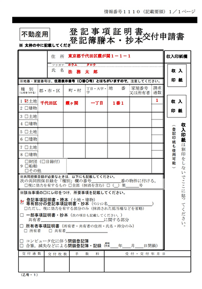 書 必要 事項 書類 登記 証明