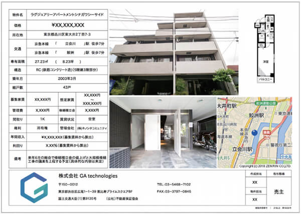 物件の間取りや最寄り駅・建物の構造などの情報が書かれた資料