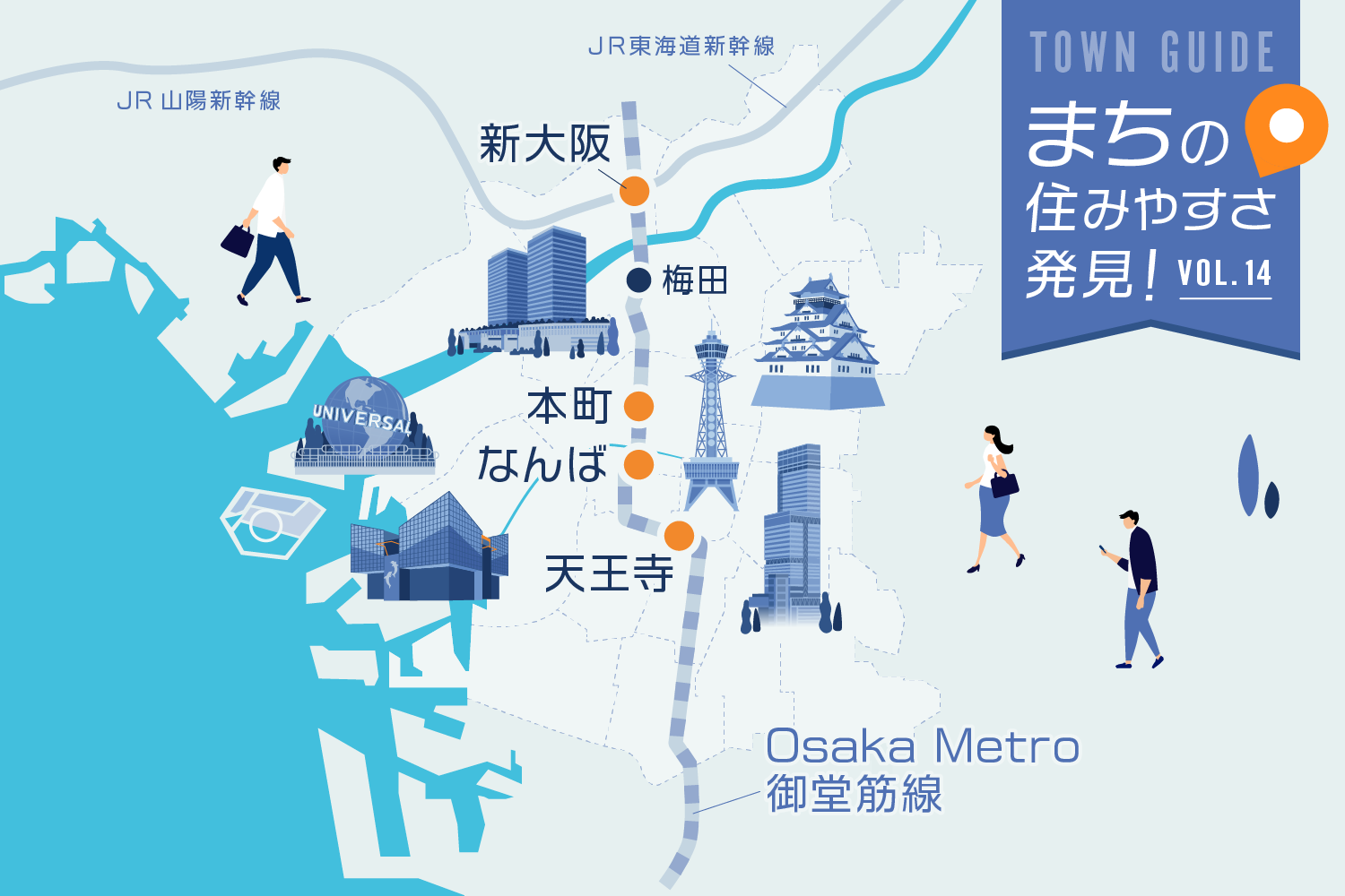 新 大阪 駅 から 梅田 駅