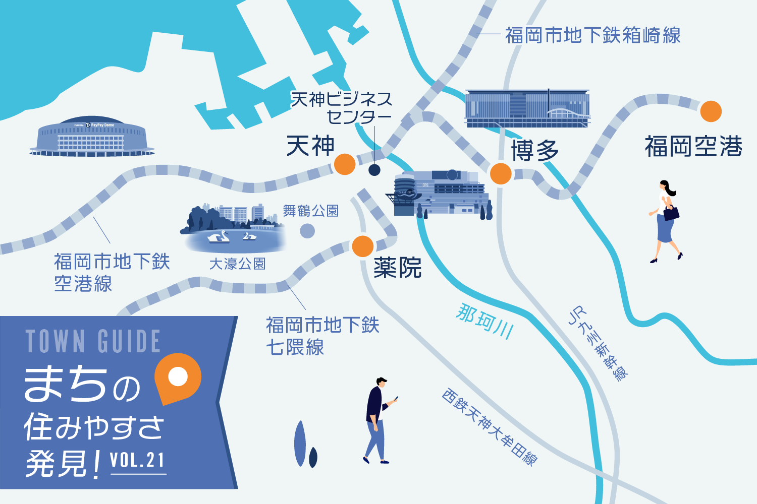 福岡 住みやすさ