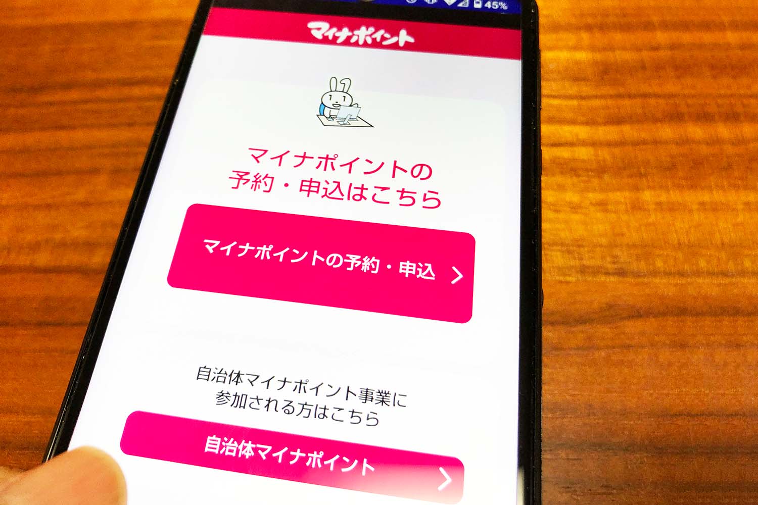 最大2万円分のマイナポイント第2弾、 ポイント申込期限は2023年9月に 