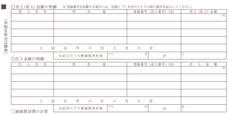収支内訳書（一般用）【令和５年分以降用】