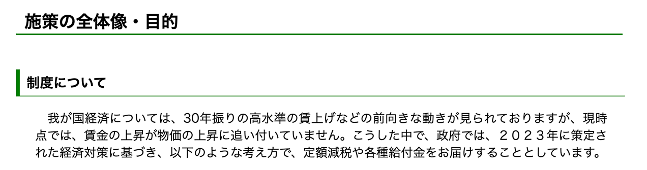 施策の全体像・目的