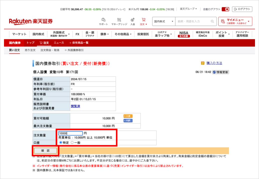 楽天証券で変動10年国債を購入する手順3）いくら買うかを入力
