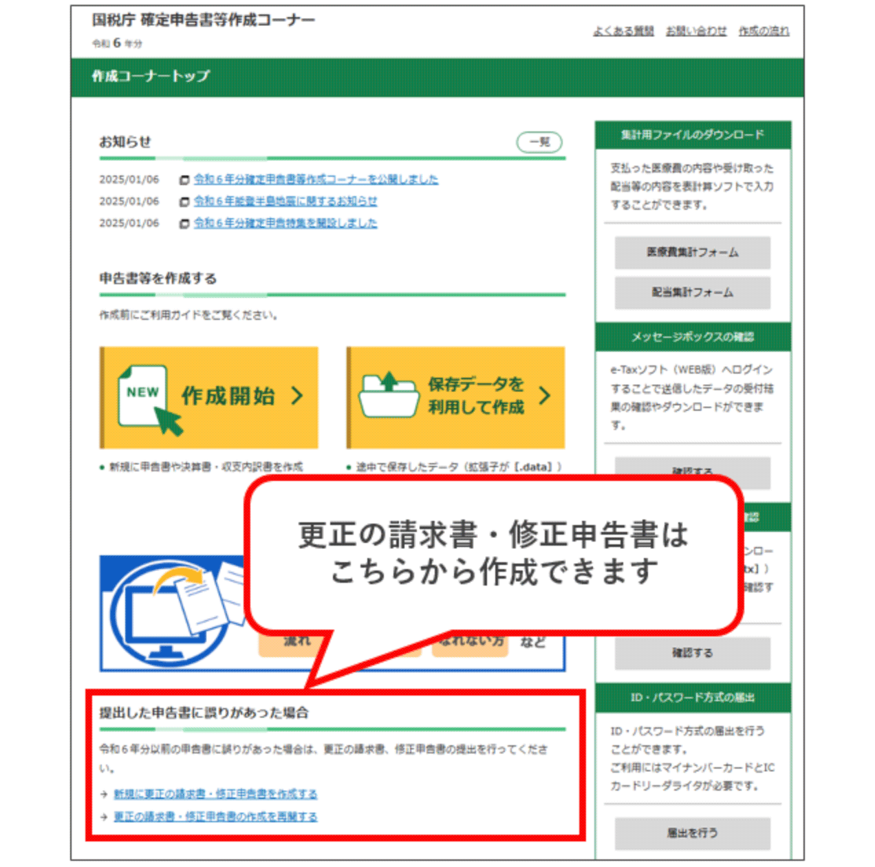 提出した申告書に誤りがあった場合