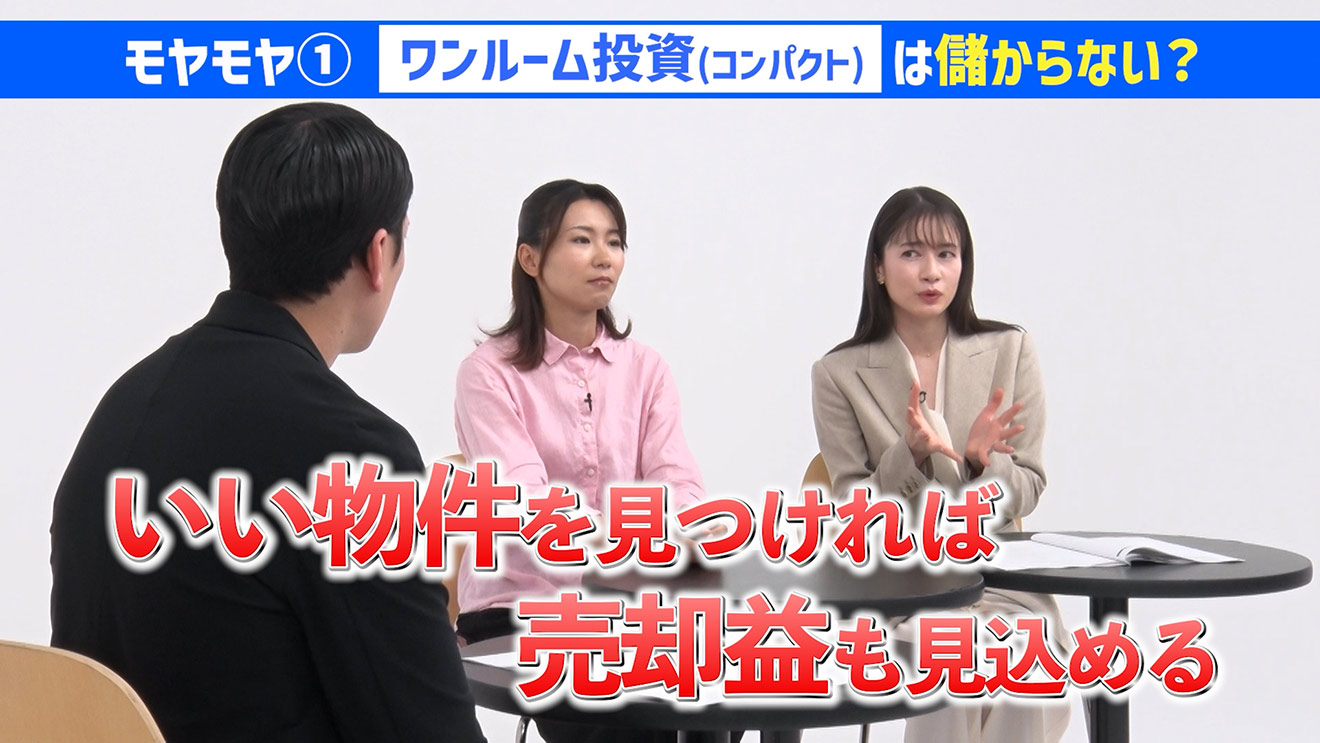 ワンルーム投資は儲からない？　いい物件を見つければ売却益も見込める