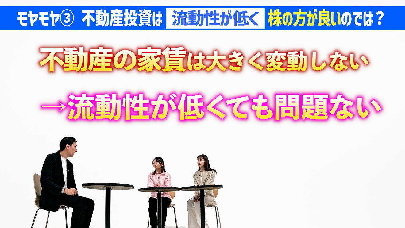 不動産投資は流動性が低く、株の方が良いのでは？
