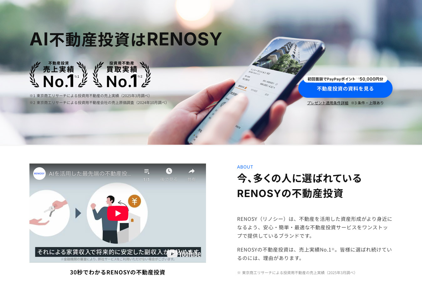 RENOSY（リノシー）