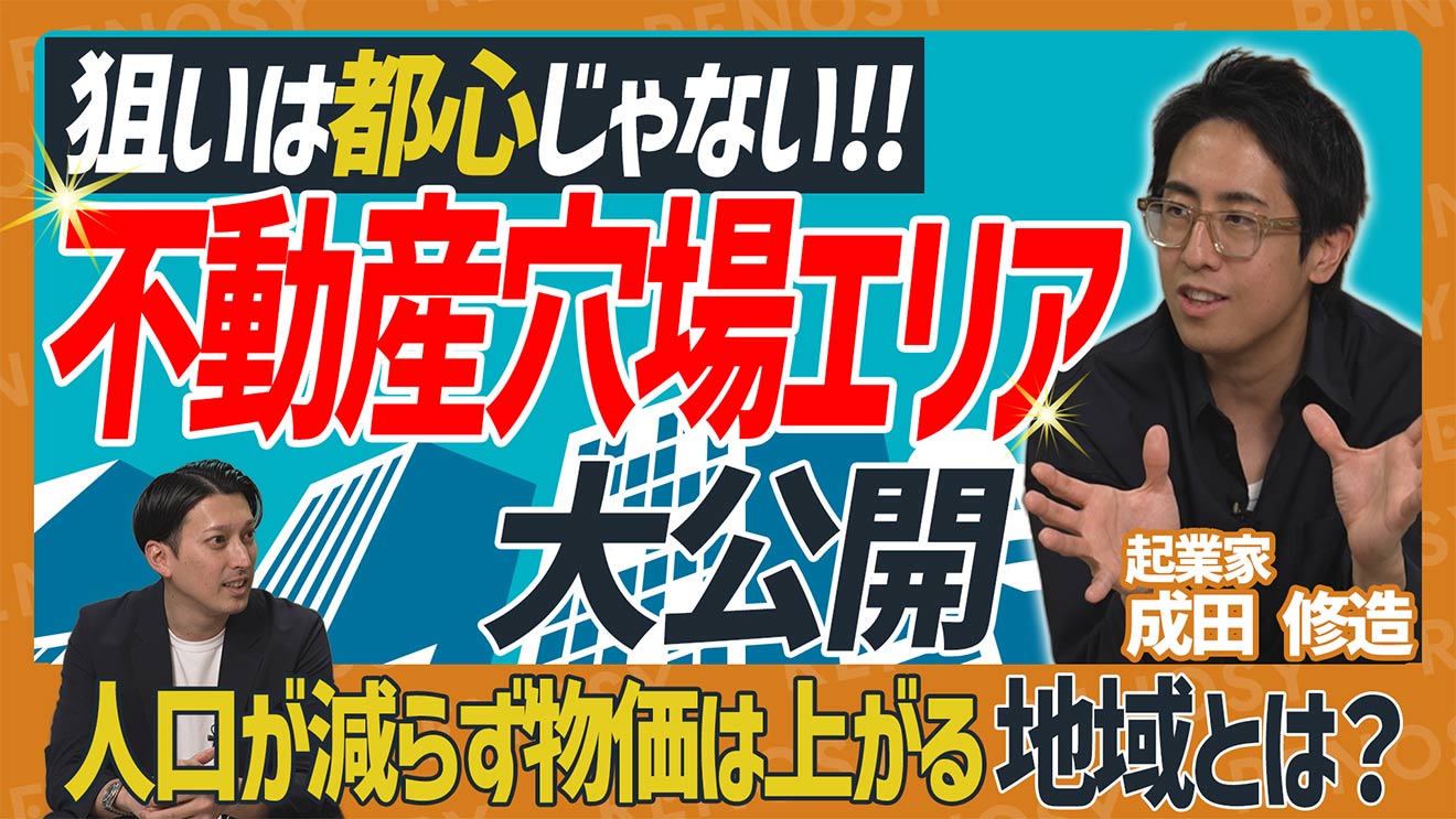 「月5万円の副収入も夢じゃない」成田修造が明かす、不動産投資の“堅実な魅力”