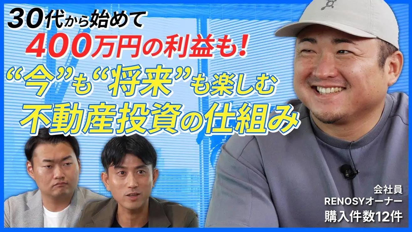50代から考える不動産投資　〜月50万円の家賃収入を作った投資術を公開〜