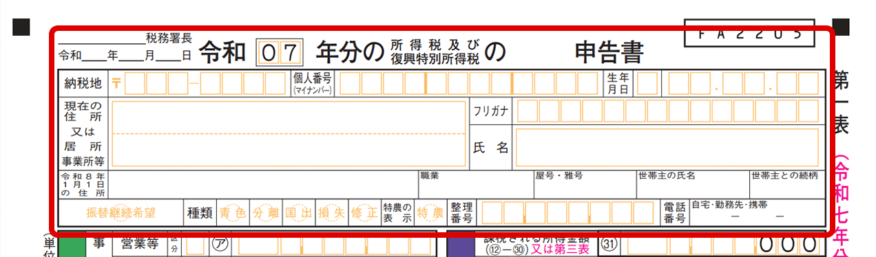 確定申告書の記入例