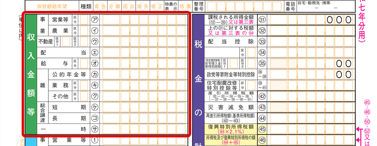 確定申告書の記入例