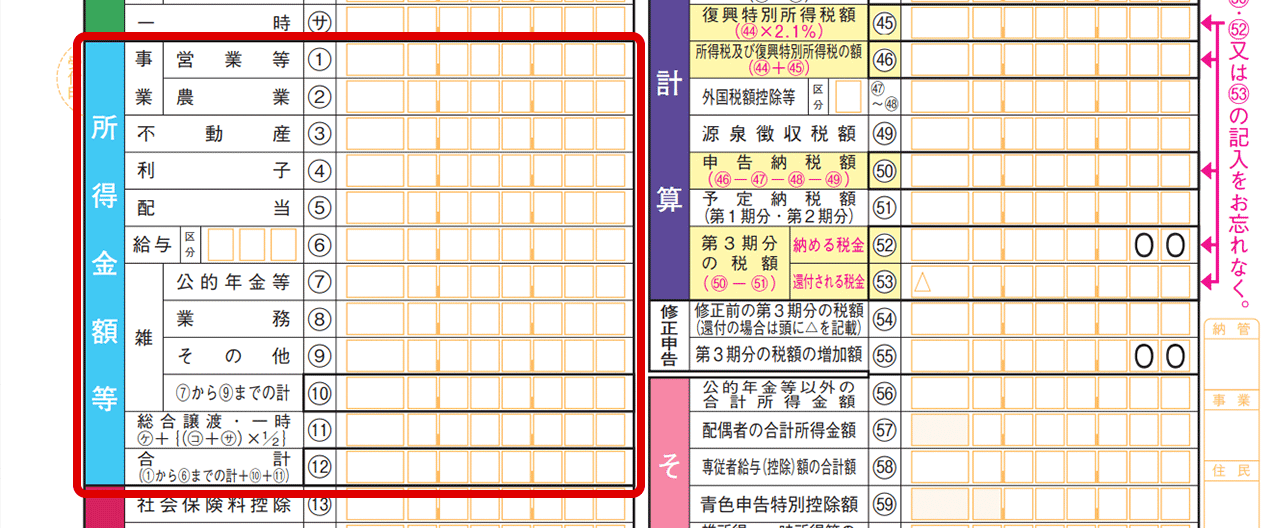 確定申告書の記入例