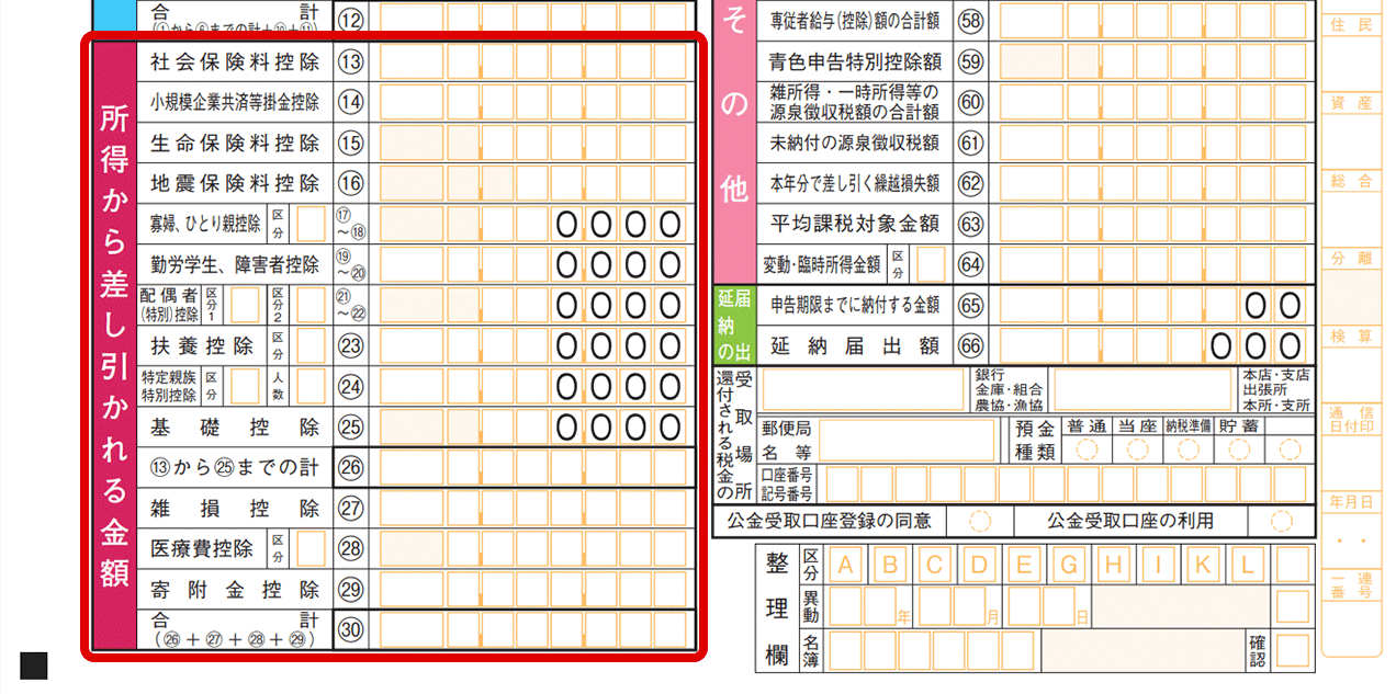 確定申告書の記入例