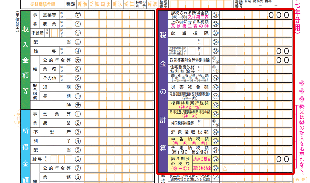 確定申告書の記入例