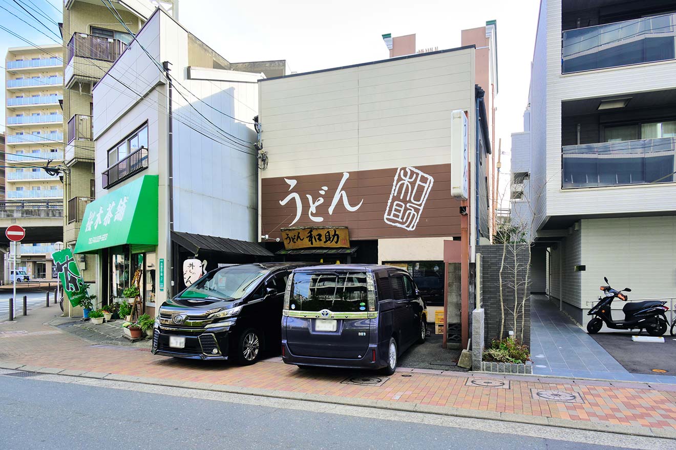 うどん 和助 本店