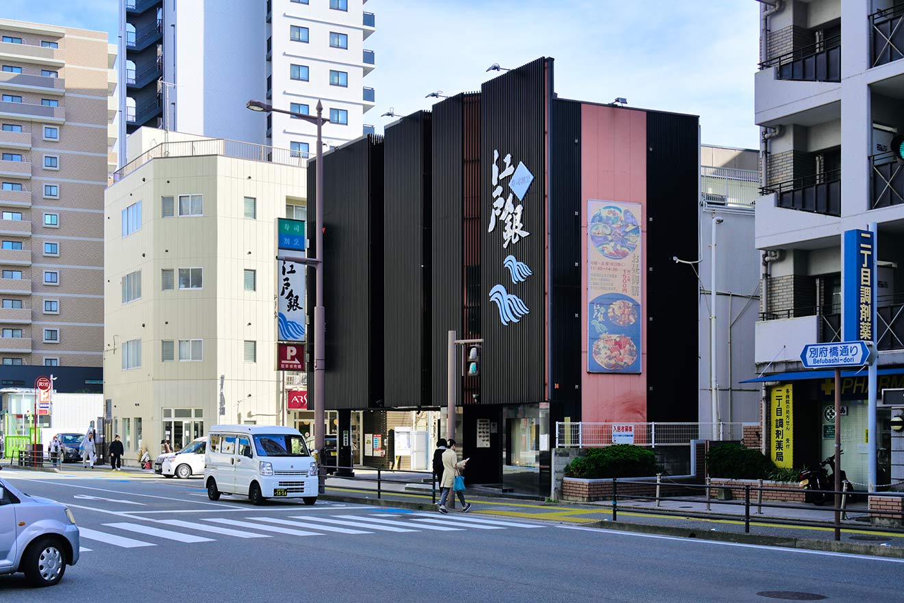 寿司割烹 江戸銀