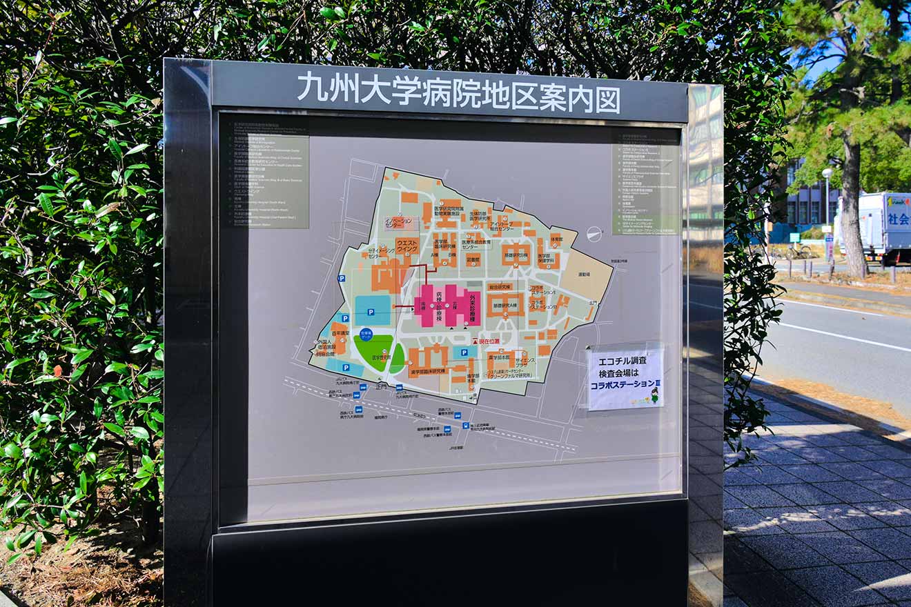 九州大学病院