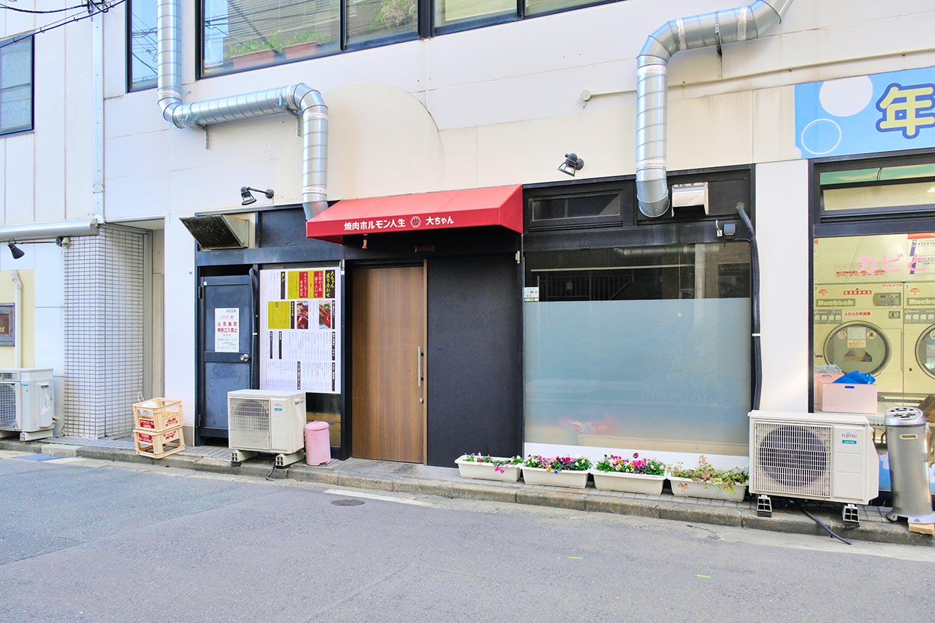 焼肉ホルモン人生 大ちゃん