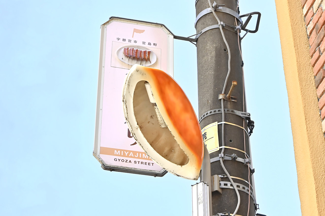 餃子型街灯