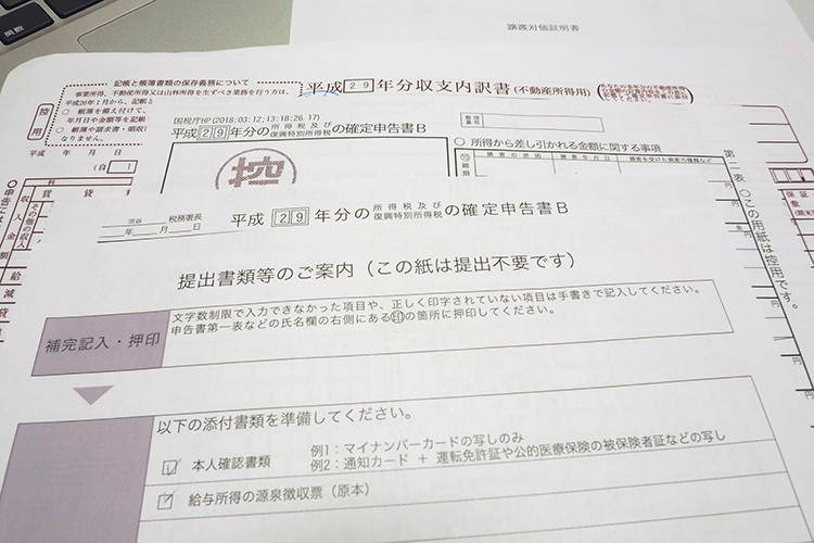 不動産投資を始めて はじめての確定申告 Renosy マガジン リノシーマガジン