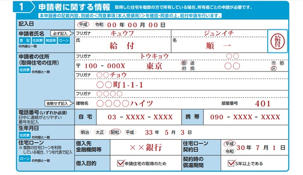 申請 住まい 給付 金