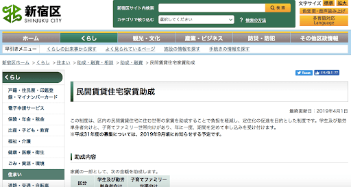 民間賃貸住宅家賃助成｜新宿区